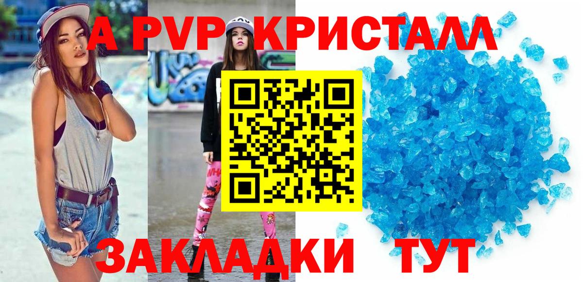 купить наркоту  A PVP СК КРИС  Alpha-PVP Соль  А ПВП кристаллы  Вход с VPN  Новосибирск 