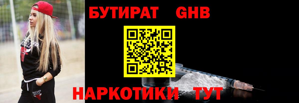 БУТИРАТ буратино Новосибирск