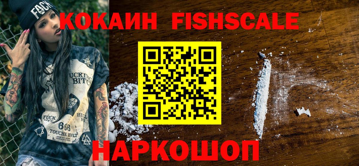 COCAIN Fish Scale Новосибирск