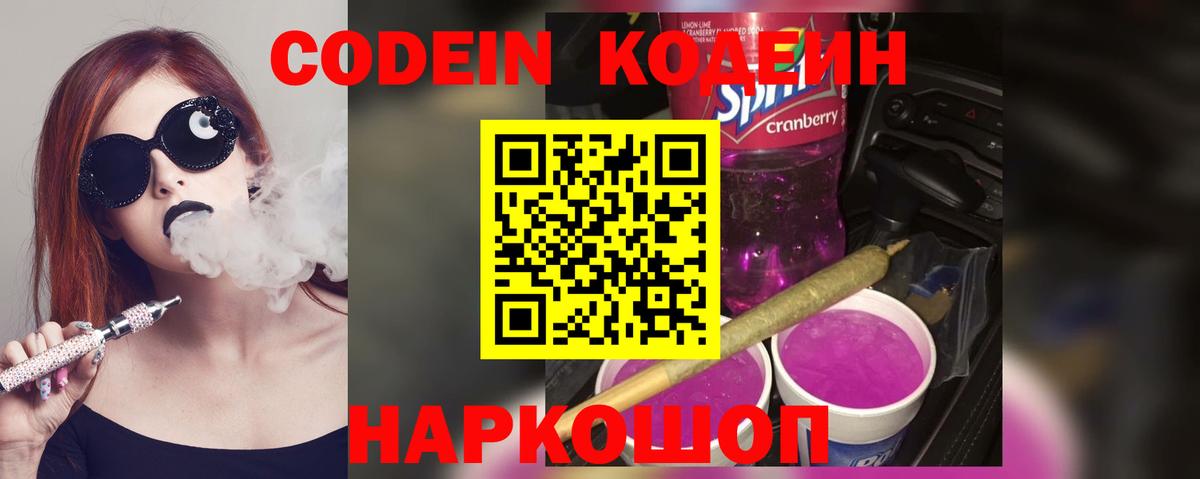 Кодеиновый сироп Lean Purple Drank  Вход с VPN  Codein напиток Lean (лин)  Новосибирск 