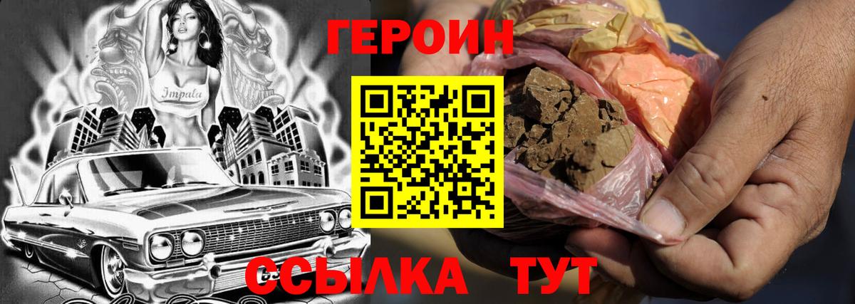 Героин хмурый Новосибирск