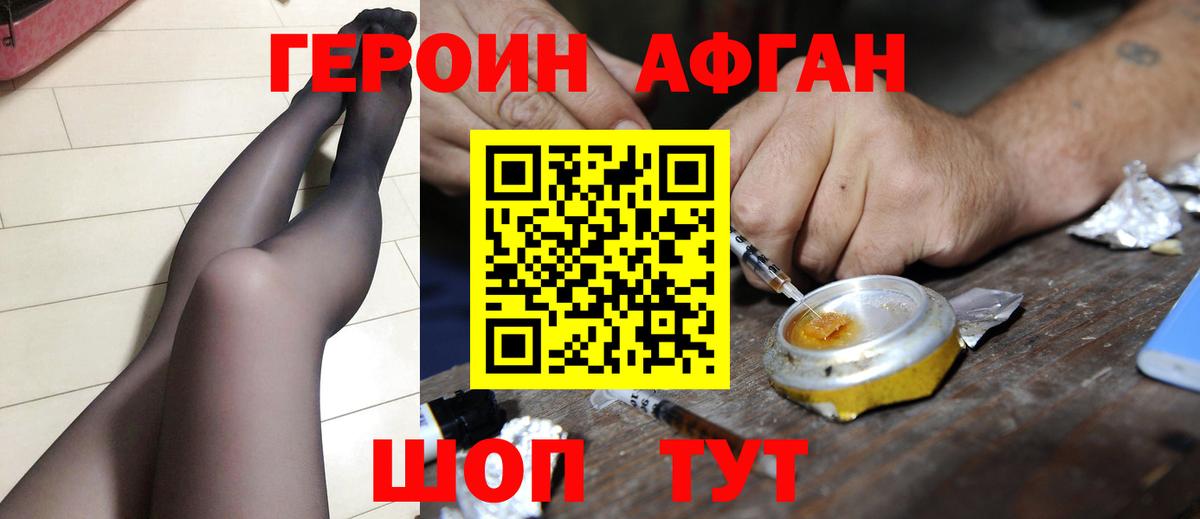 Героин  ГЕРОИН Афган  Вход с VPN  Новосибирск 